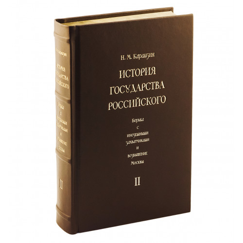 Карамзин. История России в 4-х томах